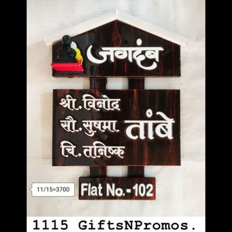 1115 Doorplate
